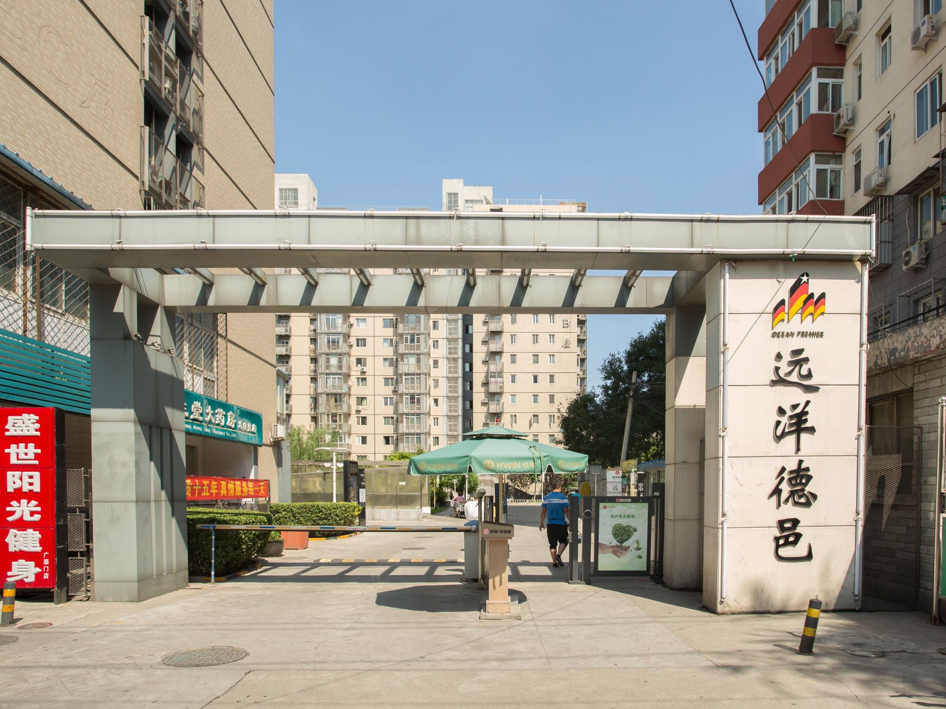 远洋德邑 - Beijing property leasing for expats