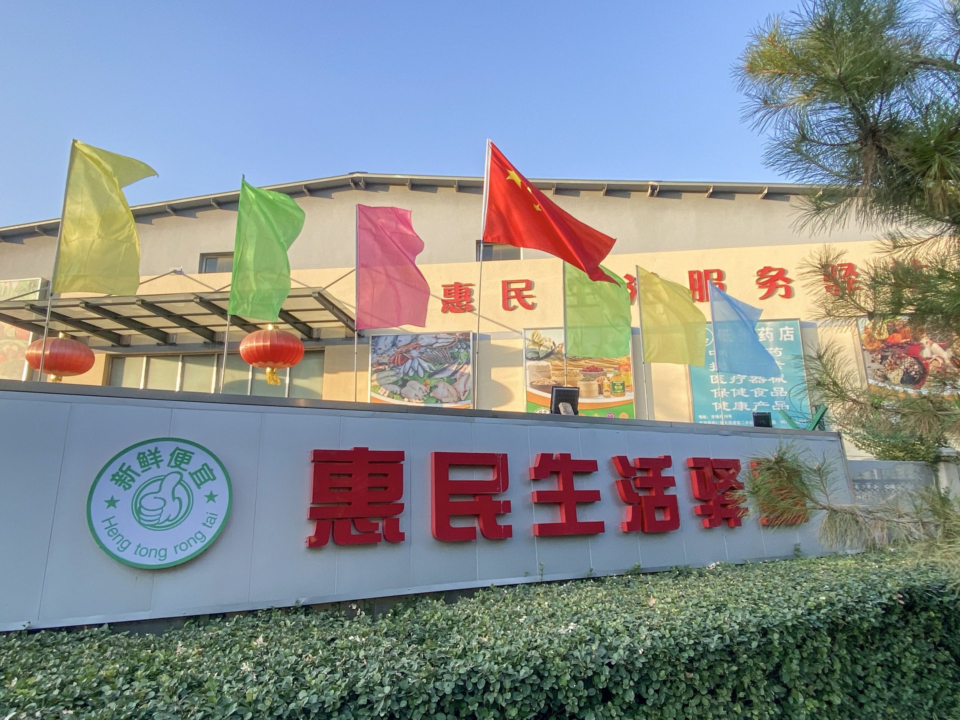 远洋天著二期 - Beijing property leasing for expats