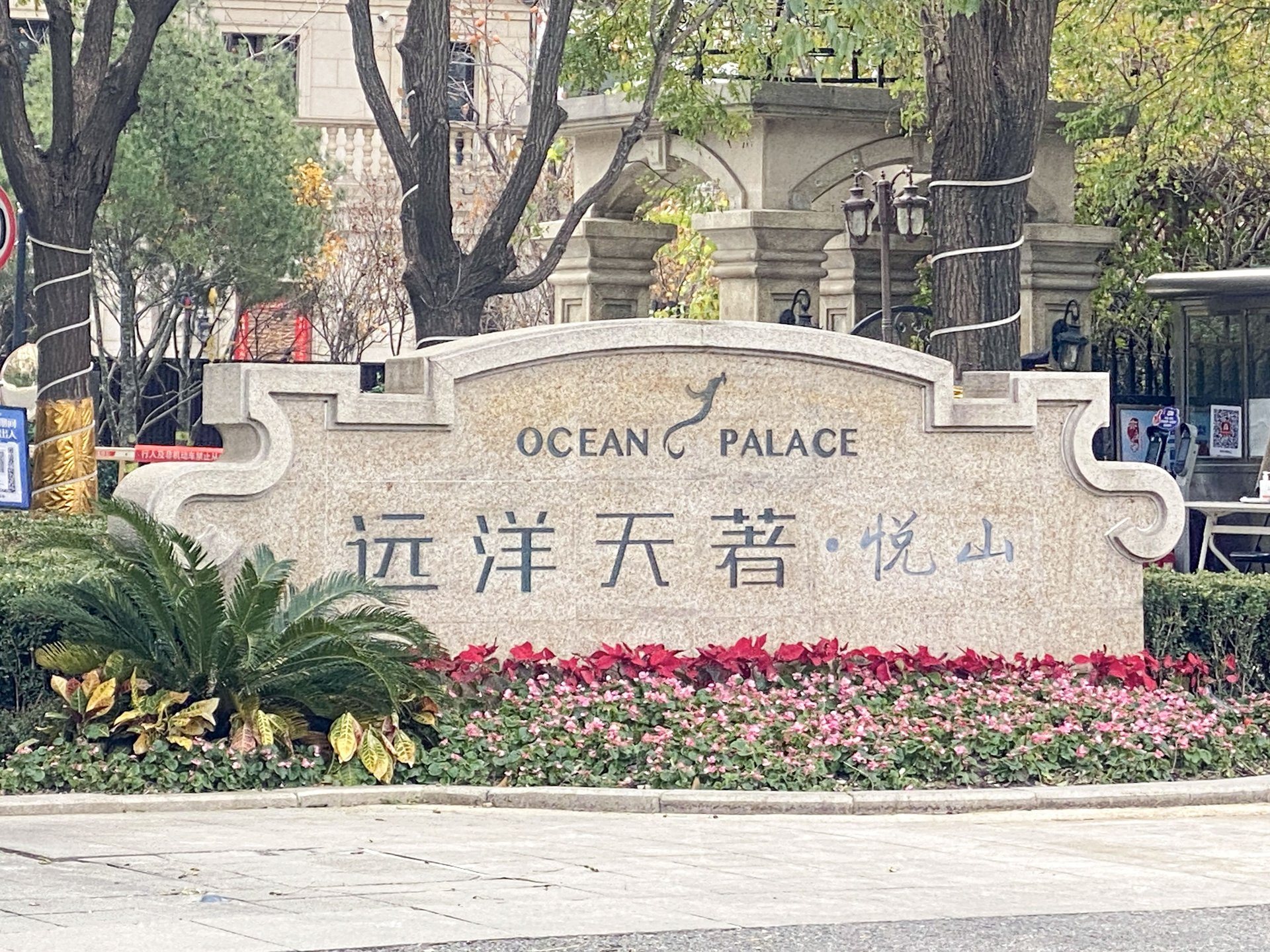 远洋天著一期 - Beijing property leasing for expats