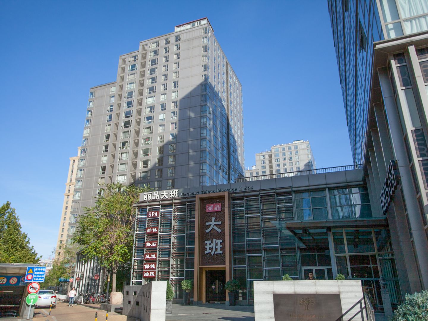 远洋新干线 - Beijing property leasing for expats