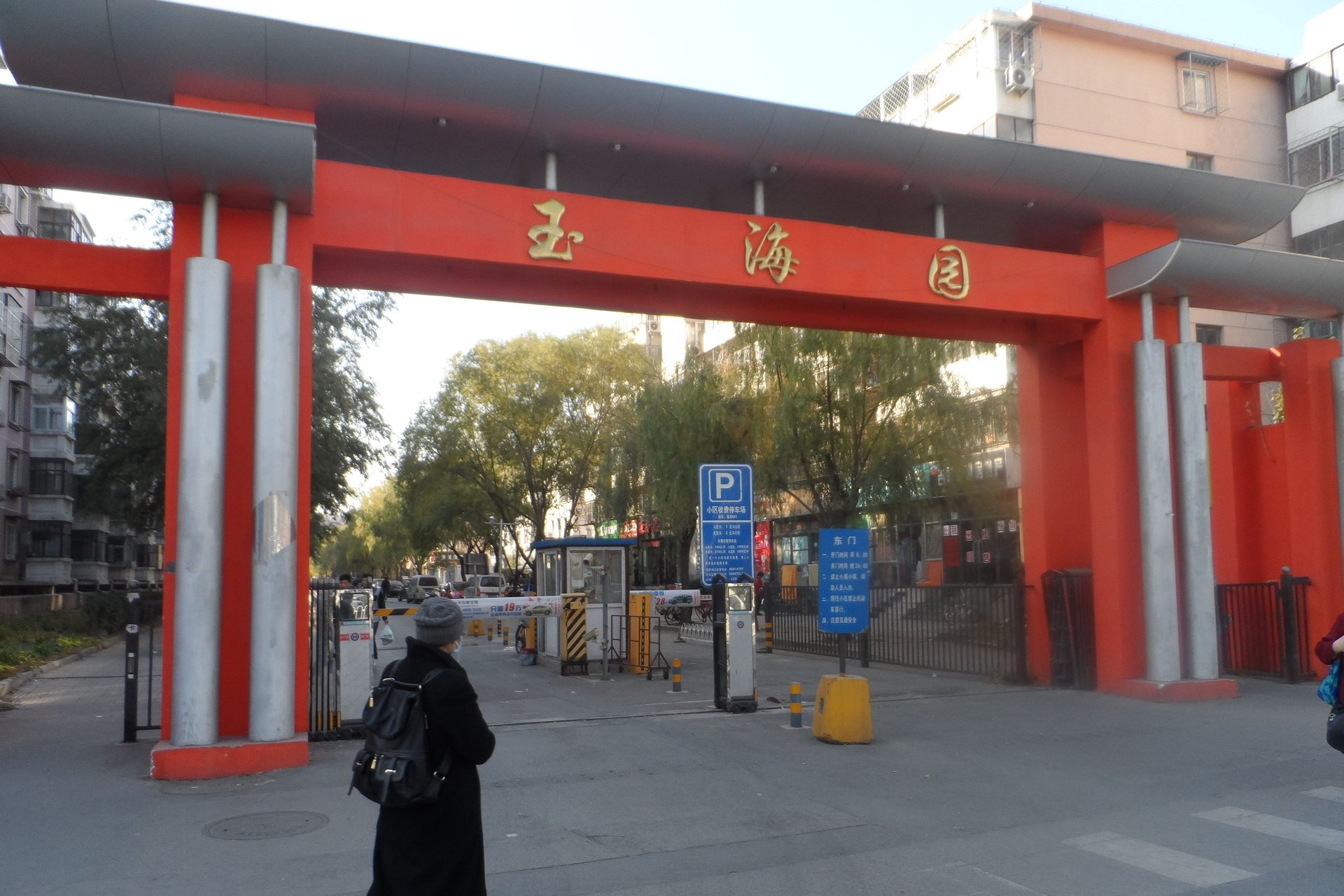 玉海园五里 - Beijing property leasing for expats