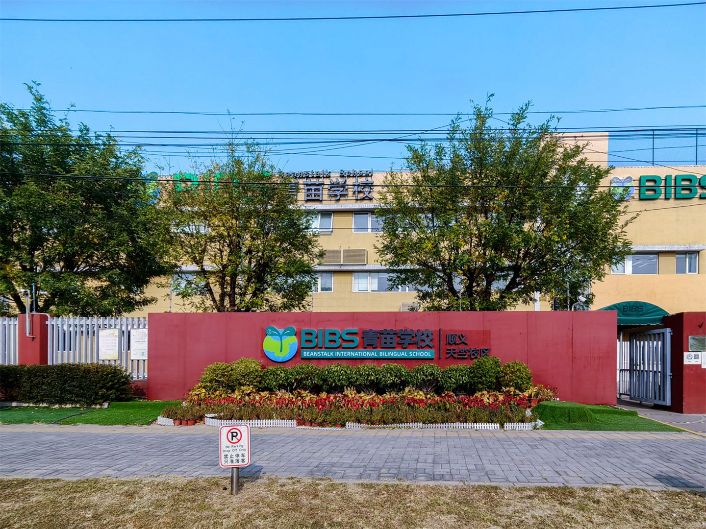 誉天下四期 - Beijing property leasing for expats