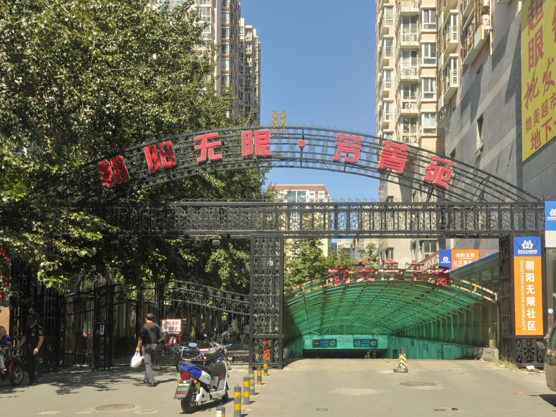 朝阳无限芳菁苑 - Beijing property leasing for expats