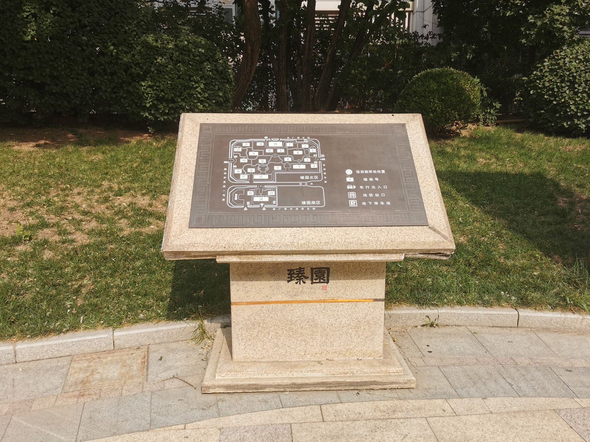 臻园 - Beijing property leasing for expats