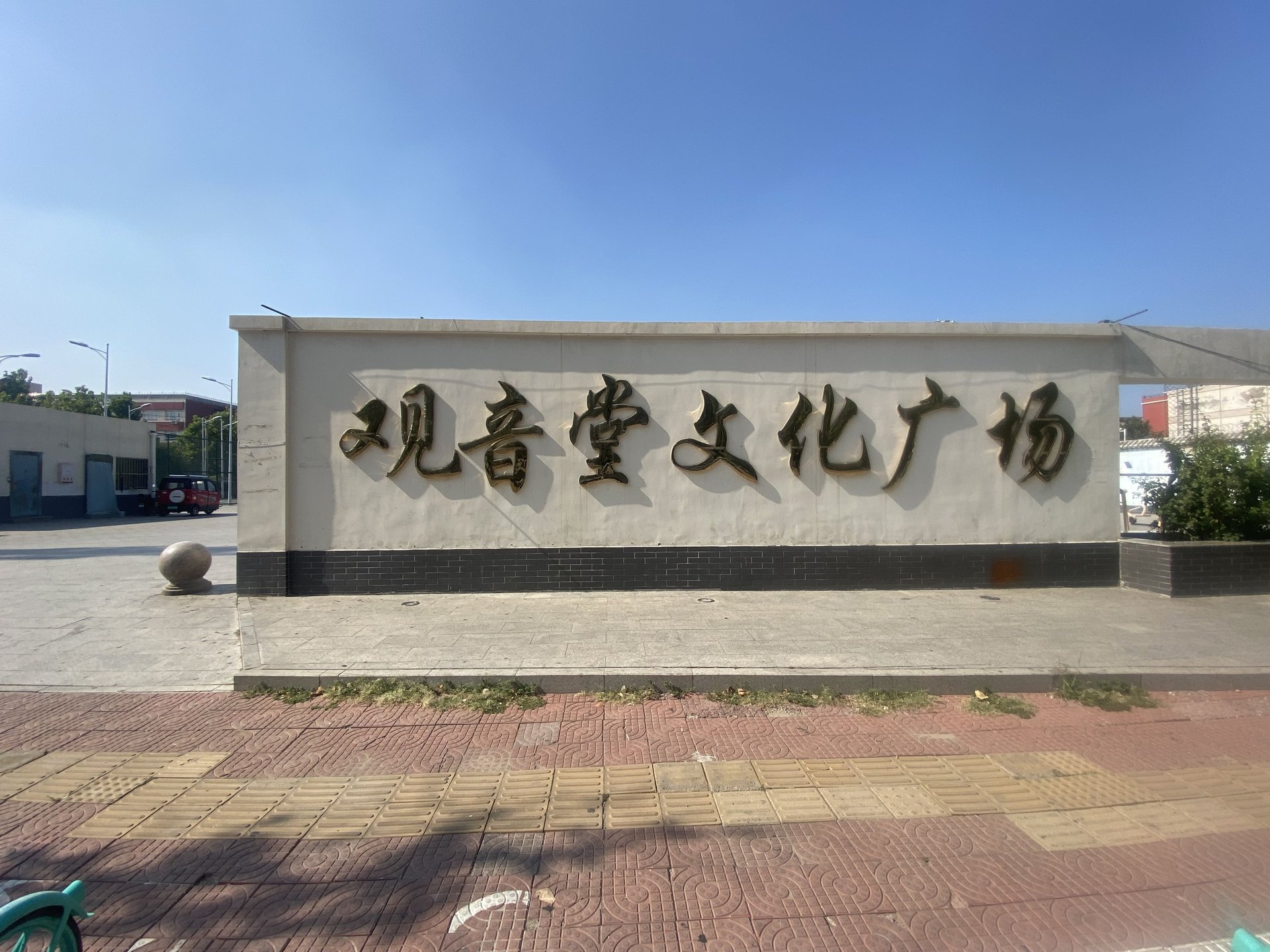 中海安德鲁斯庄园东区 - Beijing property leasing for expats