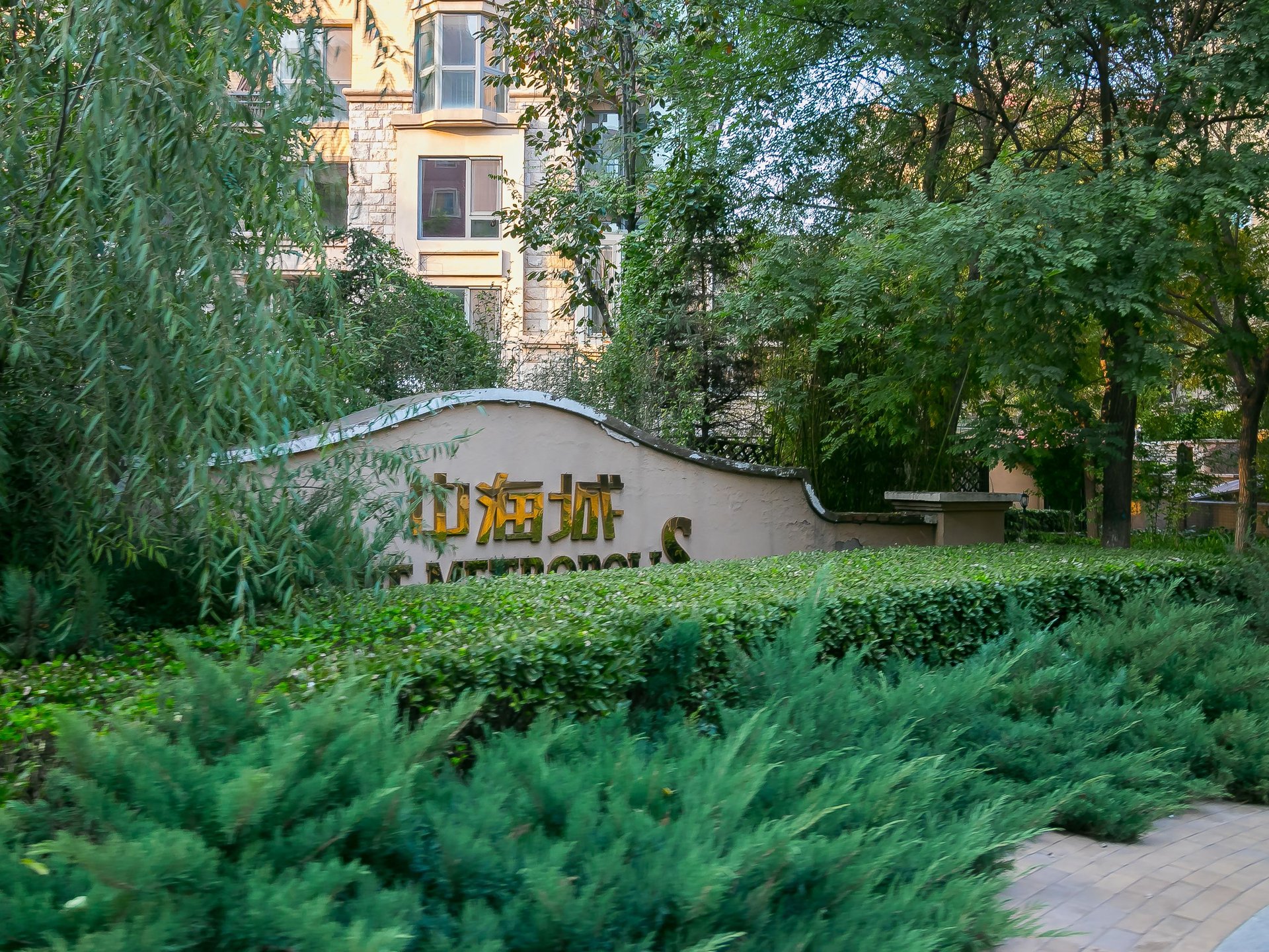 中海城圣朝菲 - Beijing property leasing for expats