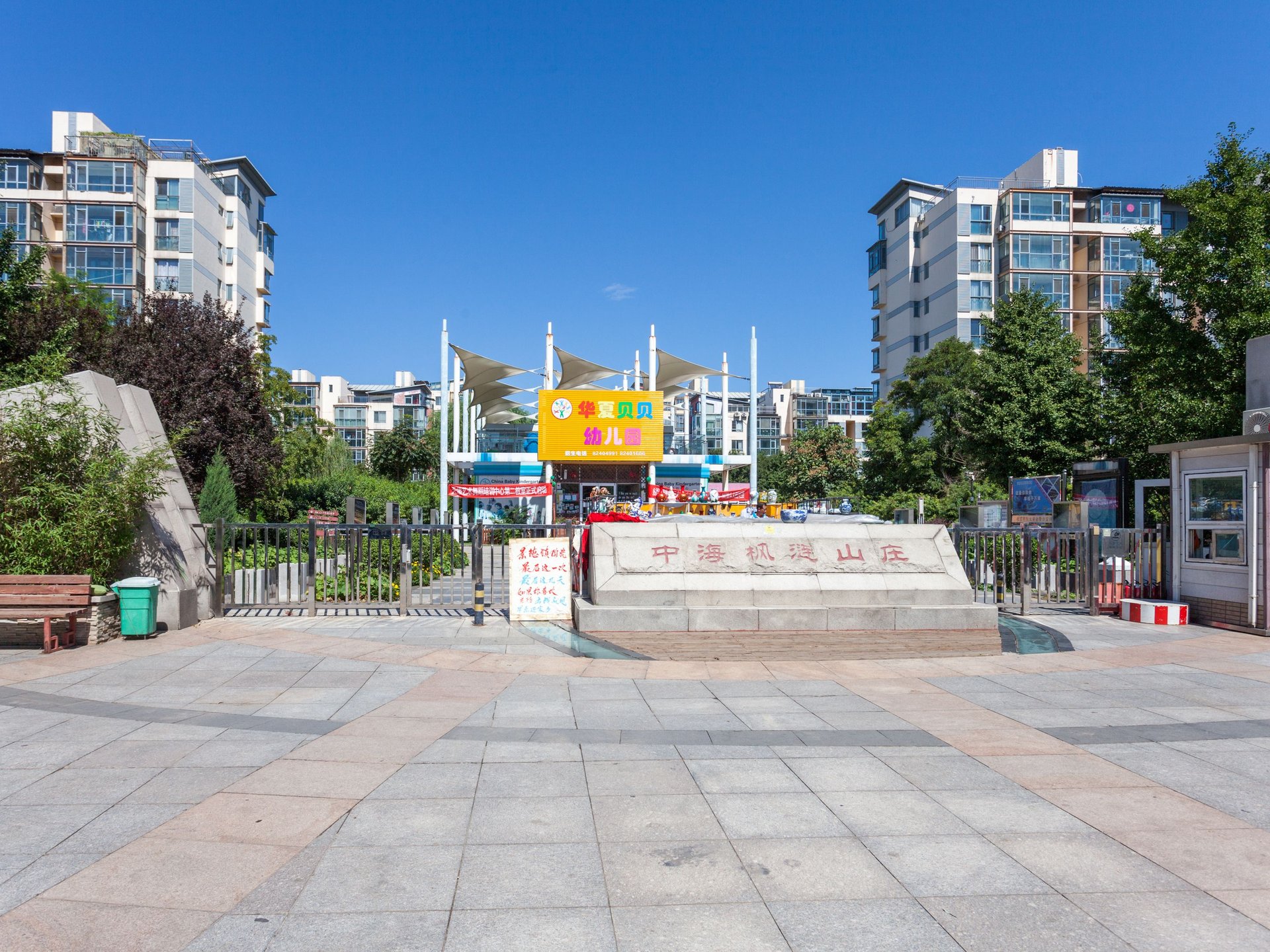 中海枫涟山庄 - Beijing property leasing for expats