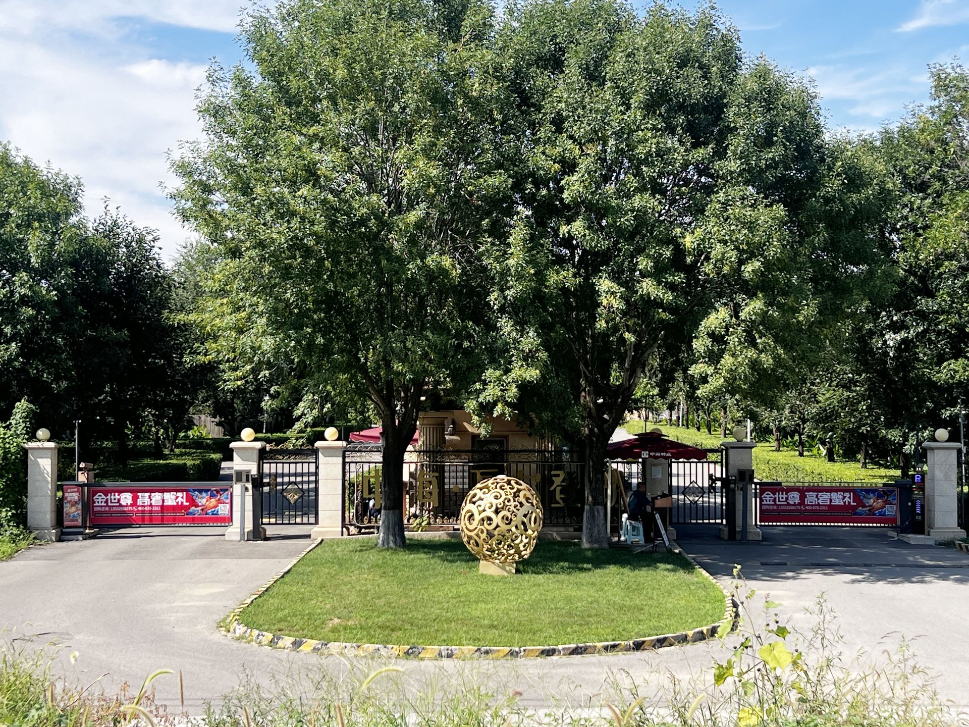 中海瓦尔登湖 - Beijing property leasing for expats