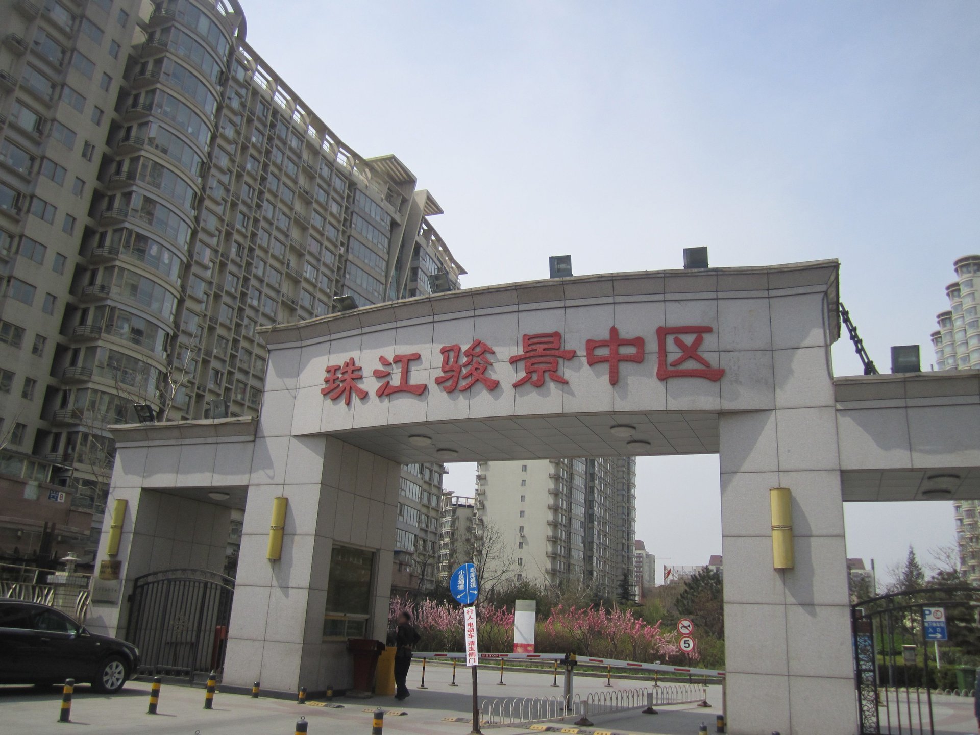 珠江骏景中区 - Beijing property leasing for expats
