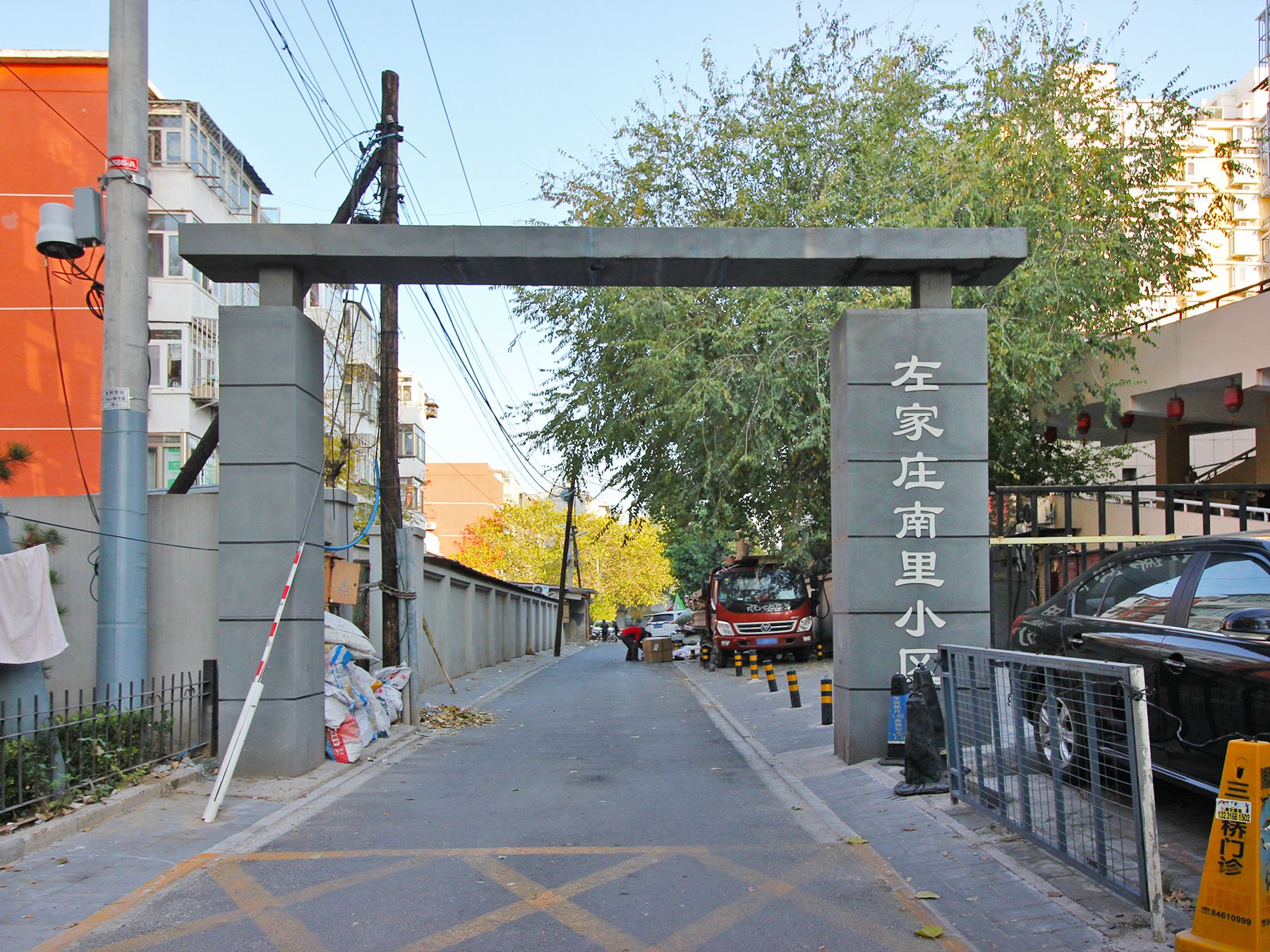 左家庄南里 - Beijing property leasing for expats