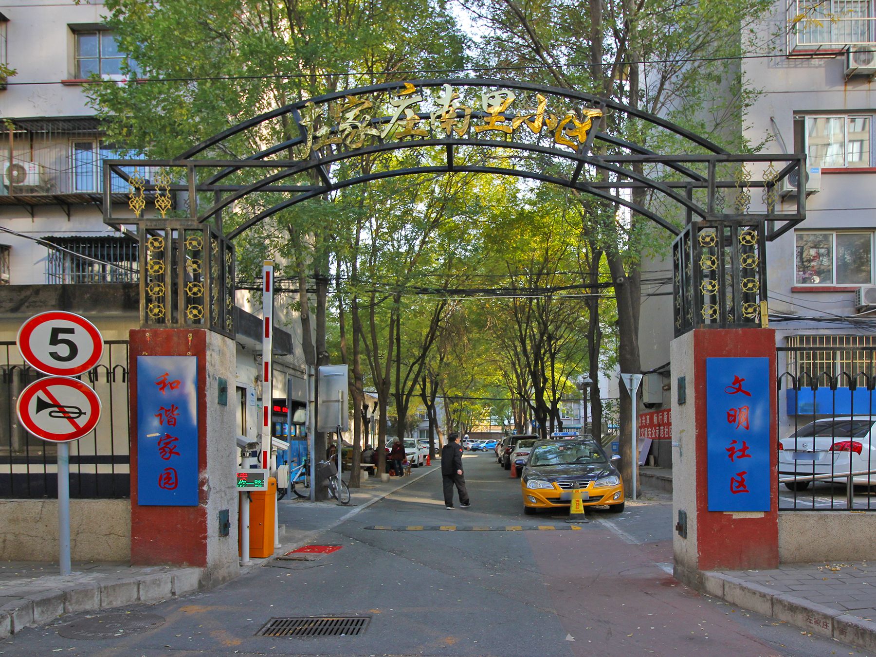 左家庄南里 - Beijing property leasing for expats