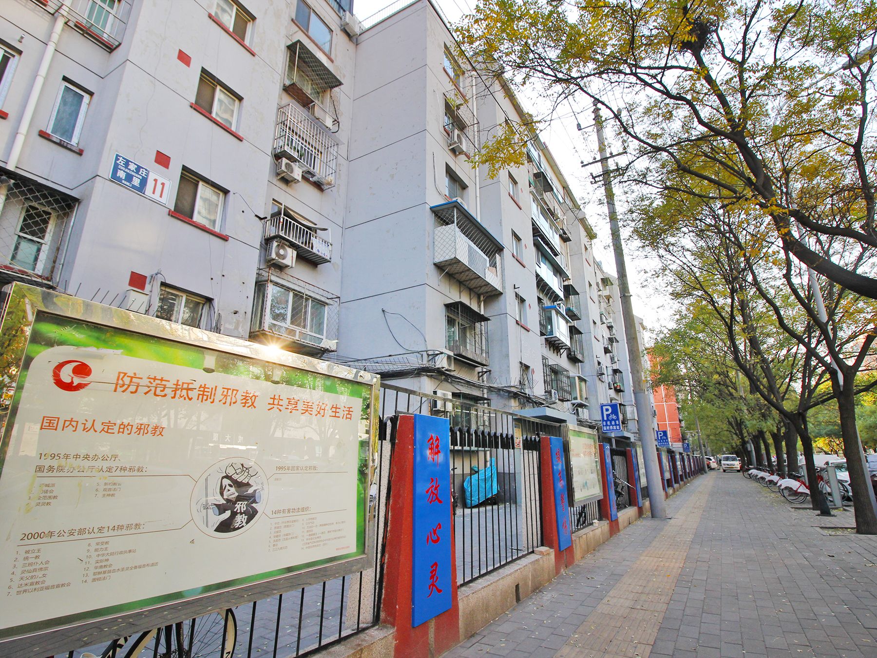 左家庄南里 - Beijing property leasing for expats