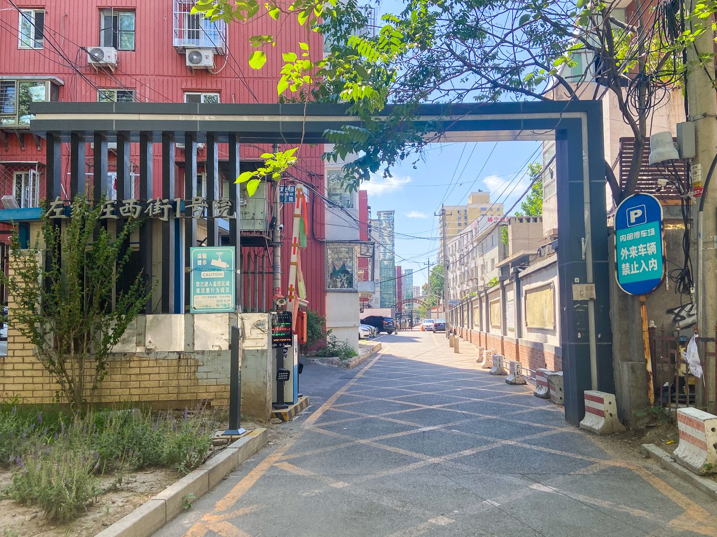 左家庄西街1号院 - Beijing property leasing for expats